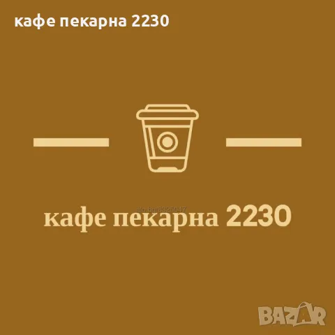 Зелено кафе на зърна сорт арабика от кафе пекарна 2230, снимка 13 - Други - 48320828
