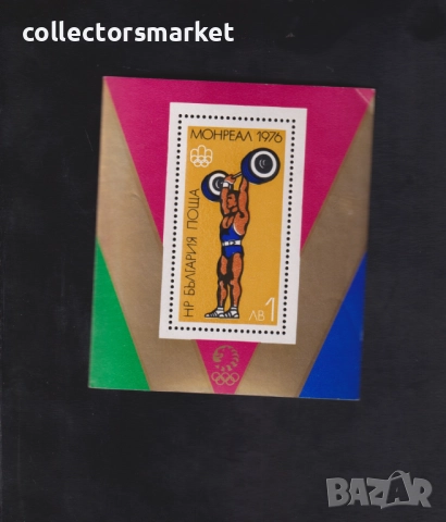 Летни Олимпийски игри Монреал ' 76, блок