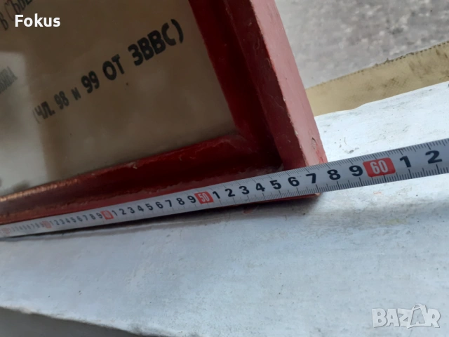 Уникален плакат картина с рамка Соц. лозунги запас, снимка 3 - Антикварни и старинни предмети - 53395150