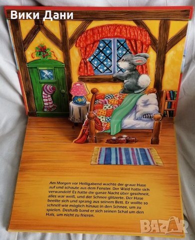 Германия Панорамна книга POP UP BOOK, снимка 2 - Детски книжки - 32895962