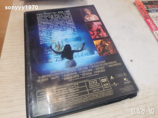 КЪЛ ЗАВОЕВАТЕЛЯТ ДВД 1301261641, снимка 14 - DVD филми - 53087038