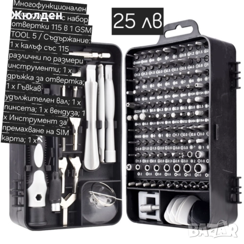 Многофункционален инструмент