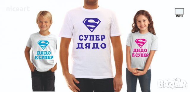 Тениска "супер" за баща ,майка,баба ,дядо, снимка 12 - Тениски - 39147796
