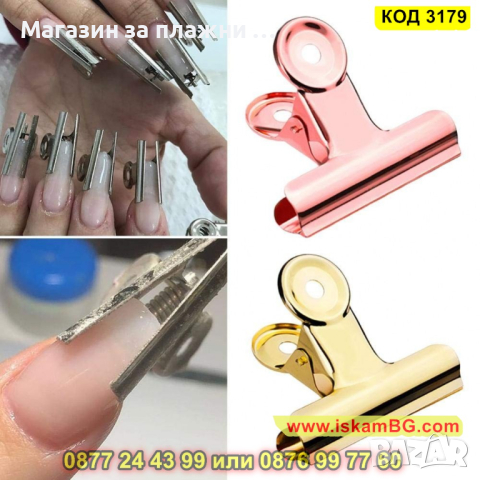 Щипки за оформяна на С извивка при изграждане на нокти - КОД 3179, снимка 4 - Продукти за маникюр - 44843866