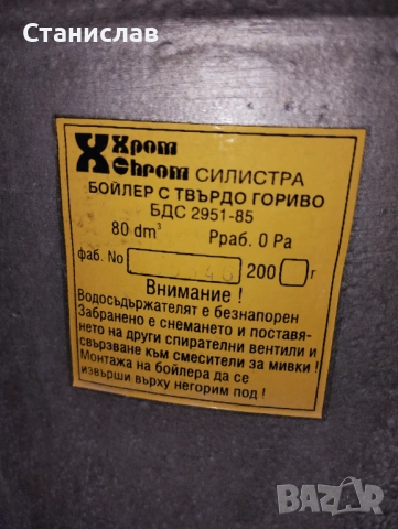 Бойлер на твърдо гориво 