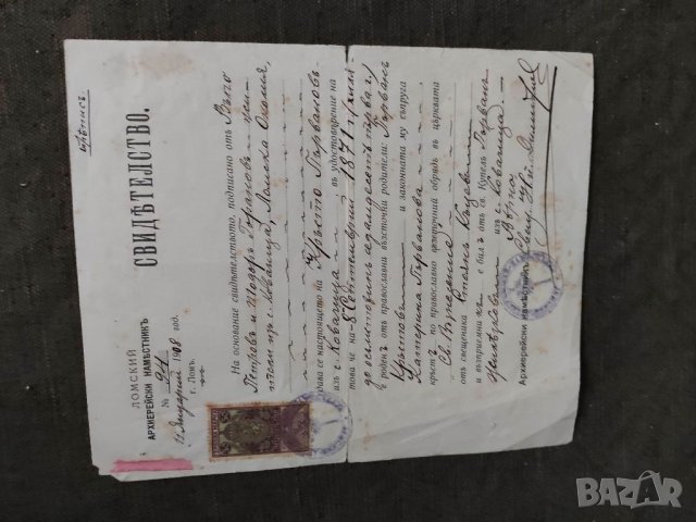 Продавам   Свидетелство Ломски архиерейски наместник  1908, снимка 1 - Други ценни предмети - 33341026