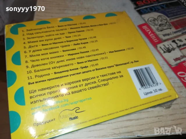 МАРГАРИТКА 2407251143, снимка 2 - DVD дискове - 51126333