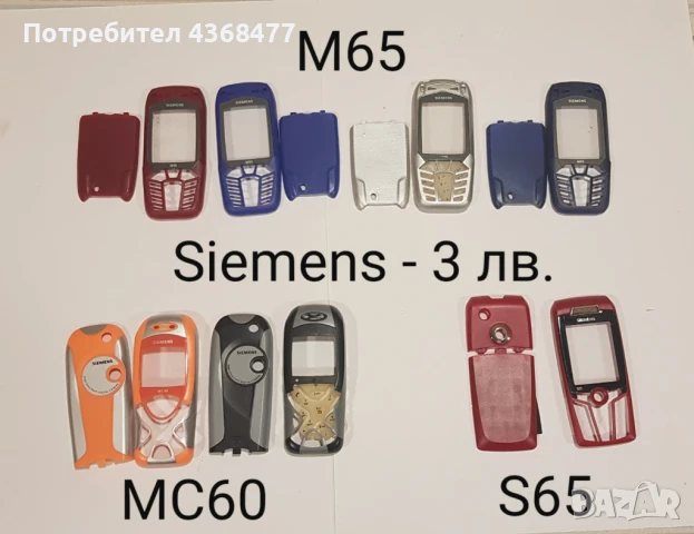 ПАНЕЛИ за Siemens A75,M35,A40,A35,A36,M65,MC60,S65,M55,C62,A65,A62,CX65,CT65,ST65,A55, снимка 6 - Резервни части за телефони - 50604606