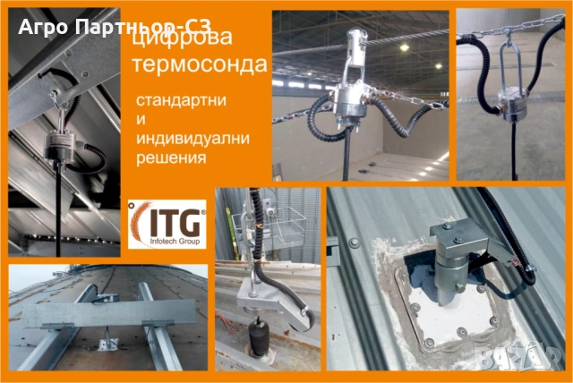 Агро Партньор-СЗ ЕООД --системи за термоконтрол ITG, снимка 2 - Селскостопанска техника - 53050262