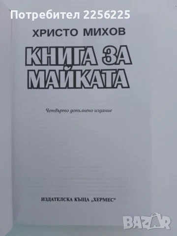 Книга за майката, снимка 7 - Специализирана литература - 51127739