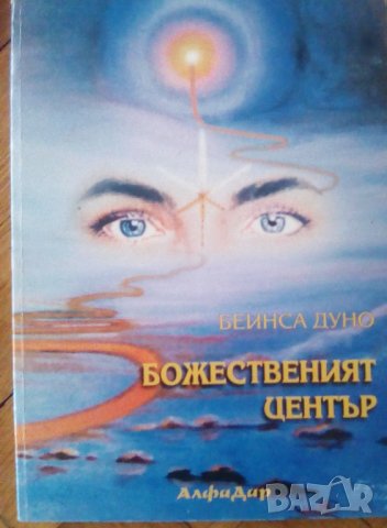 Книги Петър Дънов, снимка 4 - Езотерика - 37045844