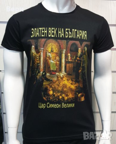 Нова мъжка тениска с дигитален печат Златен век на България, снимка 8 - Тениски - 28092062