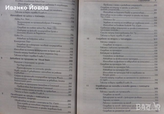 Visual Basic 2005 Стъпка по стъпка, Майкъл Халвърсън , снимка 8 - Специализирана литература - 33356407