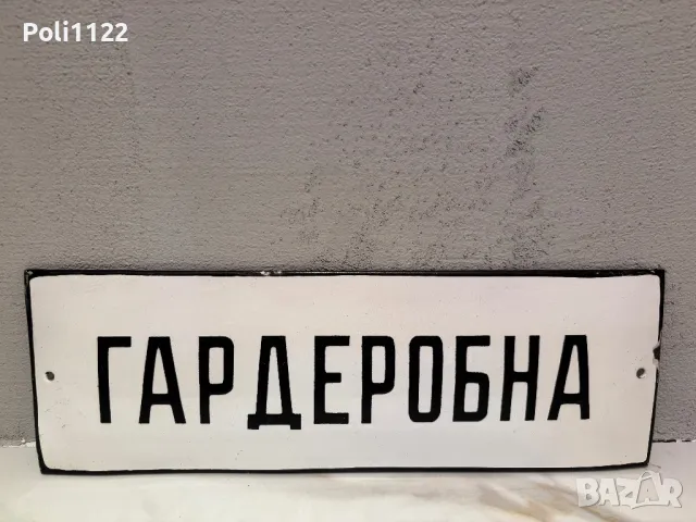 Емайлирана табела, снимка 1