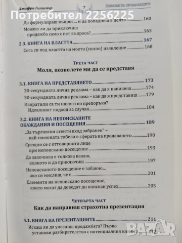 Библия на продаването, снимка 7 - Специализирана литература - 53402144