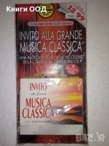 Класическа музика - Invito alla grande musica classica -2 CD, снимка 1
