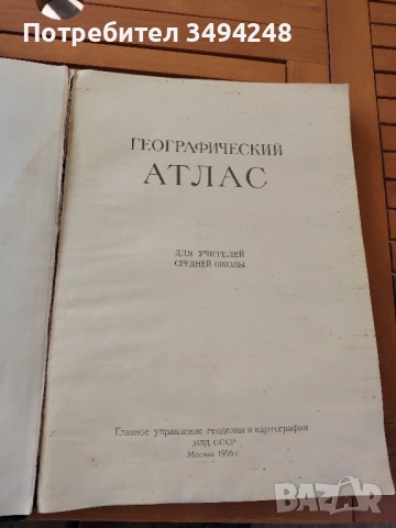 Стар съветски атлас, снимка 2 - Антикварни и старинни предмети - 51631948