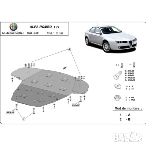 Метална кора под двигател ALFA ROMEO 159, снимка 3 - Аксесоари и консумативи - 49442989