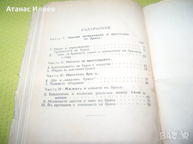 "Еротиката в брака - идеален брак" издание 1931г., снимка 6 - Други - 34870296