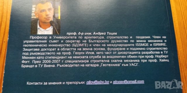 Класическа геотехника - том II, снимка 5 - Специализирана литература - 51037019