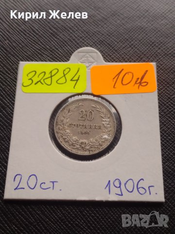 Монета 20 стотинки 1906г. Княжество България за КОЛЕКЦИОНЕРИ 32884, снимка 12 - Нумизматика и бонистика - 43043464