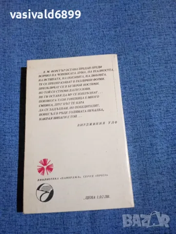 Фостър - И ангелите там не смеят да пристъпят , снимка 3 - Художествена литература - 50051908