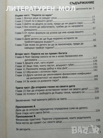 Богато дете, умно дете Финансова грамотност за вашите деца. Робърт Кийосаки, Шарън Лехтър 2004 г., снимка 2 - Други - 36784492