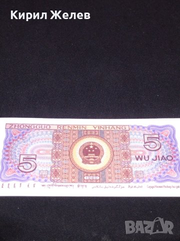 Уникална много красива банкнота КИТАЙ перфектно състояние непрегъвана 40731, снимка 7 - Нумизматика и бонистика - 43142718