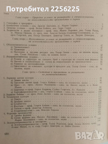 Състояние и перспективи за развитието на селското стопанство в Пловдивски окръг 1965г , снимка 4 - Специализирана литература - 51519836