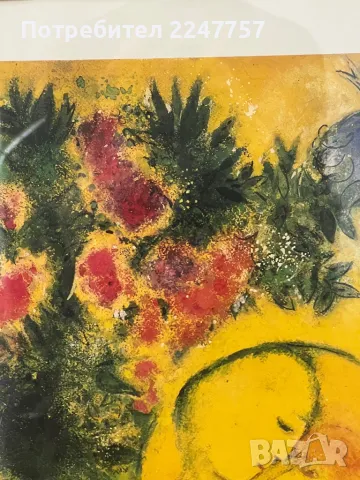 Картина на Marc Chagall- Sonne und Mımozen 1949г, снимка 4 - Картини - 47632589