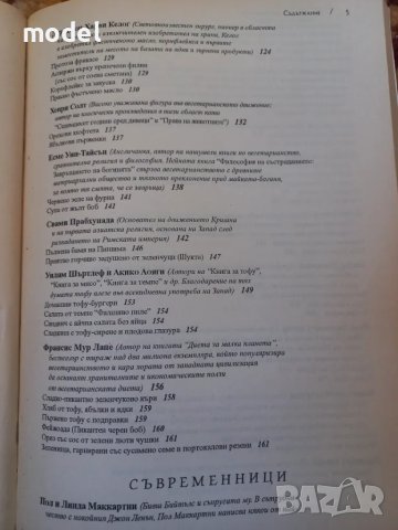 Знаменити вегетарианци - Рин Бери, снимка 5 - Други - 48537285