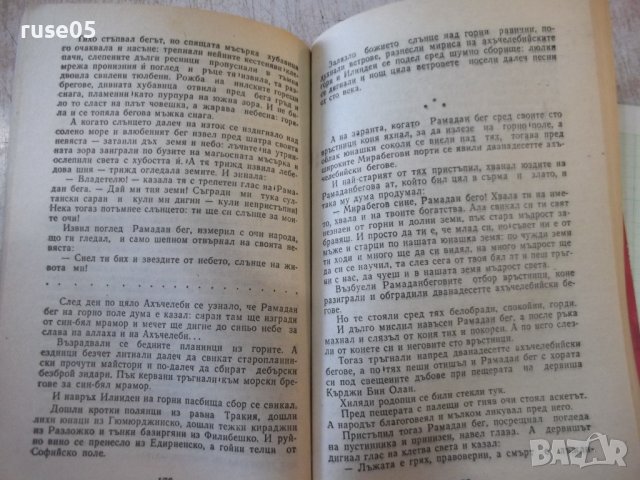 Книга "Хоро. Разкази и статии- Антон Страшимиров" - 308 стр., снимка 5 - Българска литература - 43791412