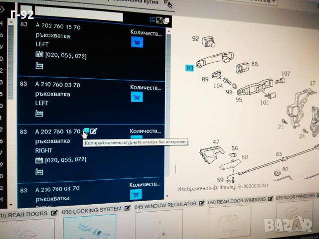 A2027601670**NEU**MERCEDES-BENZ**W202**W210**дръжка на задните врати*, снимка 4 - Части - 33401129