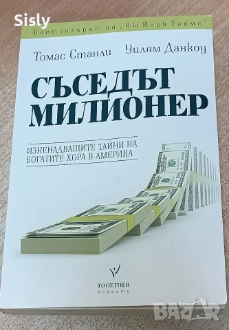 Съседът милионер 