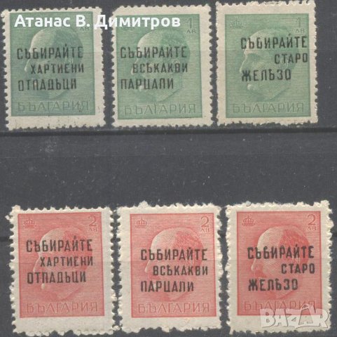 Чисти марки Надпечатки 1945 1 лв. и 2 лв. от България