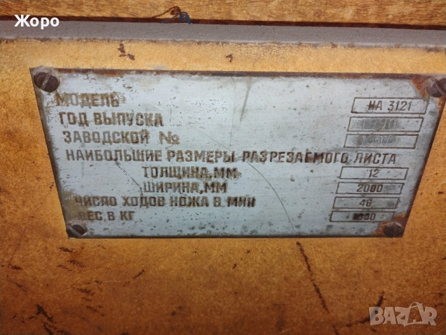 гилотина, снимка 3 - Други инструменти - 52142865