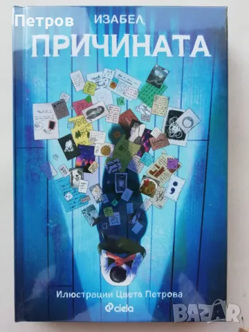 Нови заглавия на намалени цени; неразопаковани, снимка 8 - Художествена литература - 47844358