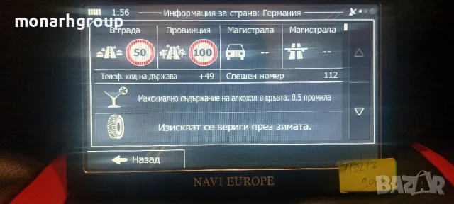 Навигация Navi Europe, снимка 7 - Навигация за кола - 38598743