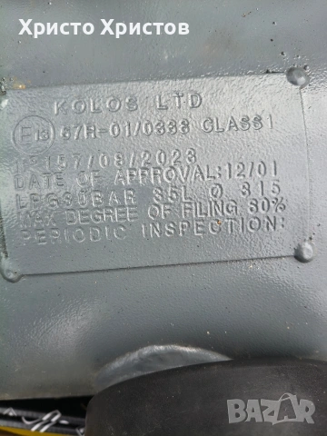 авто газова бутилка 