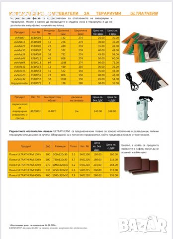 Нагреватели за терариуми и вивариуми  ULTRATHERM , снимка 3 - Хамелеон - 24134864
