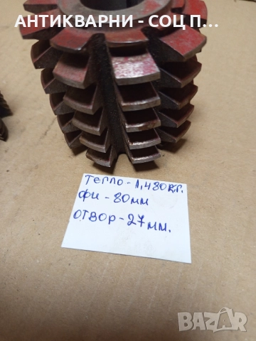 Стари Червячни Фрезери. , снимка 8 - Антикварни и старинни предмети - 52004001