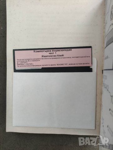 Продавам книга "Компютърна енциклопедия .Част 1, снимка 2 - Специализирана литература - 36712435
