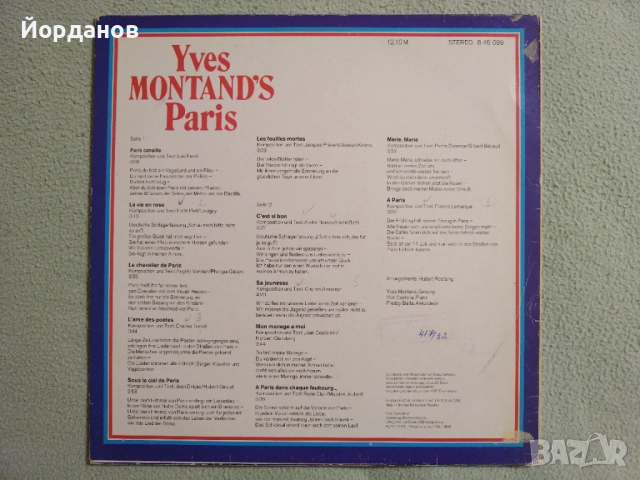 ИВ МОНТАН, снимка 2 - Грамофонни плочи - 52820189