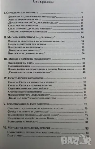 Мит и реалност, снимка 3 - Други - 46145831