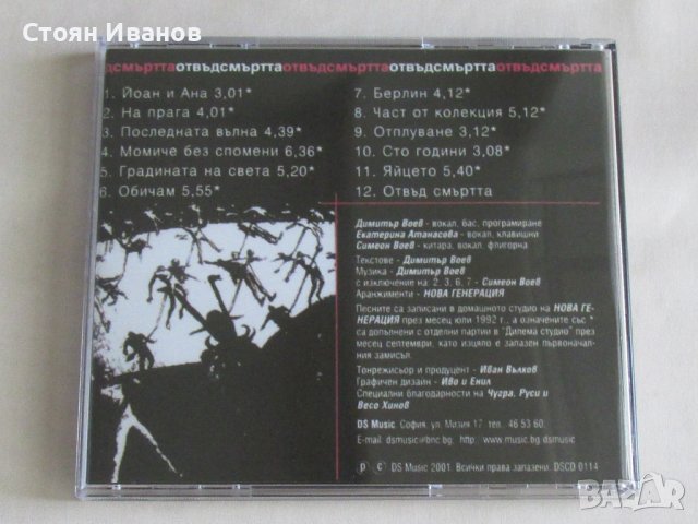 Нова Генерация – Отвъд Смъртта Компакт Диск, NEW GENERATION CD, снимка 2 - CD дискове - 42936765