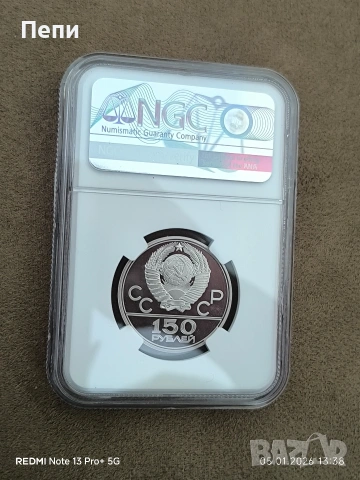 150 рубли 1977 година СССР платинени. Олимпийски игри Москва 1980 година