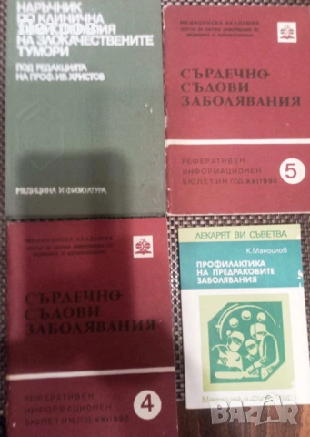 Специализирана литература за стиденти по медицина и лекари
