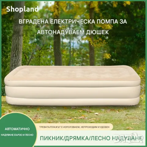 Автоматичен надуваем матрак за комфорт навсякъде, снимка 4 - Матраци - 50270944