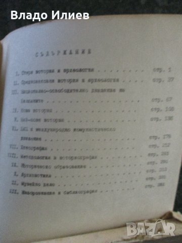 Материали за миналото на Разградския край и  Първи конгрес на БИД 1970 г./доклади и съобщения /, снимка 6 - Специализирана литература - 33251067