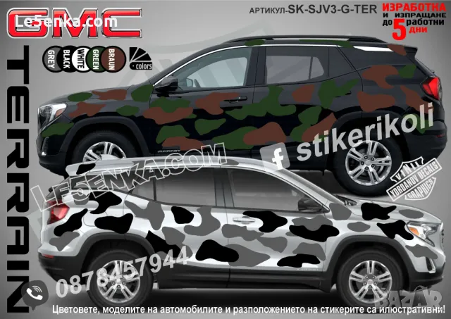 GMC Terrain SK-SJV3-G-TER Кaмуфлаж Офроуд Джип Пикап Лодка Camouflage Off-Road стикери